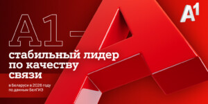 БелГИЭ: самые высокие баллы по интегральной оценке качества связи — у А1