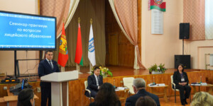 Республиканский семинар-практикум «От качества условий к качеству результатов» проходит в Могилеве. Фото
