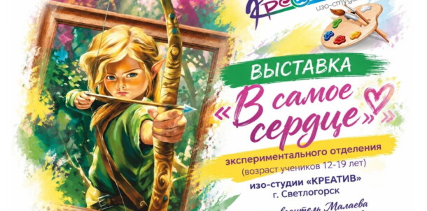 «В самое сердце» и «Ремикс»: в Жиличском музее откроются выставки работ учеников изостудии «Креатив»