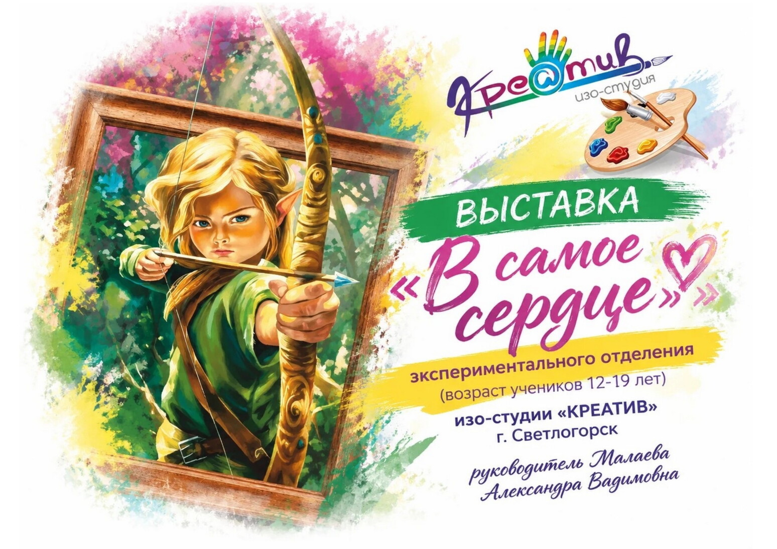 «В самое сердце» и «Ремикс»: в Жиличском музее откроются выставки работ учеников изостудии «Креатив»