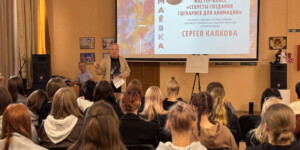 Как создается сценарий для мультфильма: в Могилеве прошел мастер-класс Сергея Капкова
