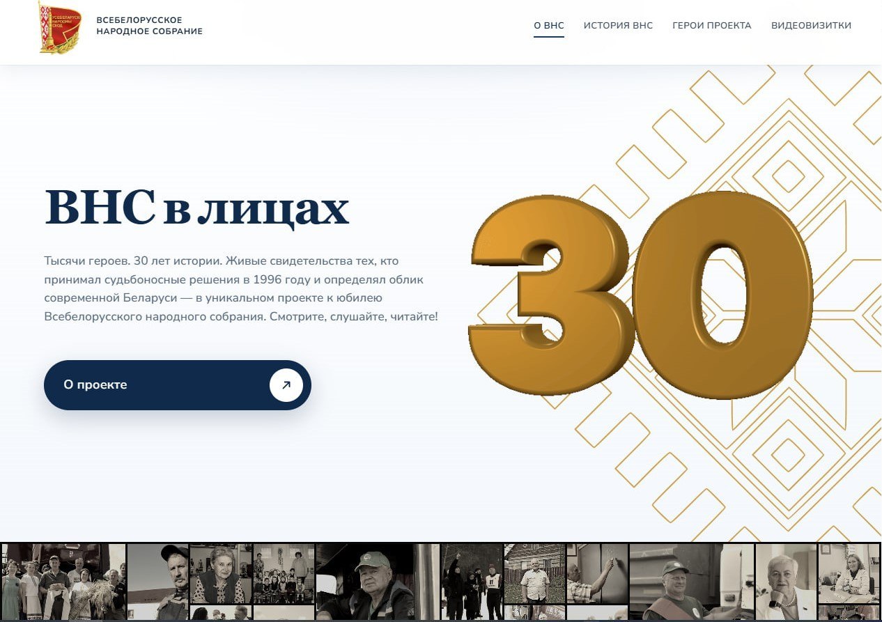 В Беларуси запустили сайт «ВНС в лицах» с историями более 150 делегатов