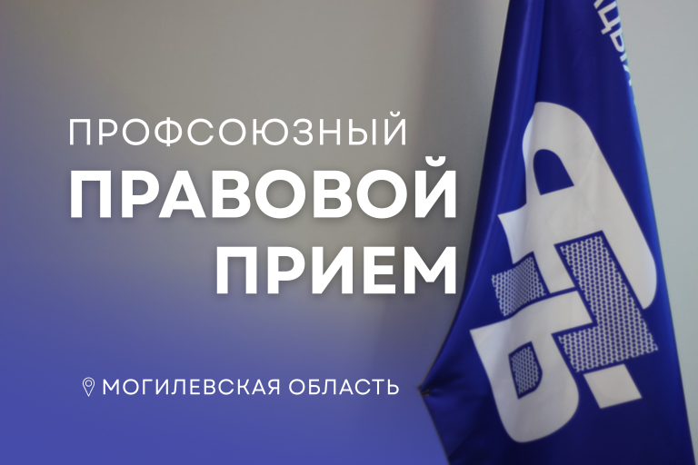 Бесплатную юридическую помощь 29 октября окажут профсоюзные юристы