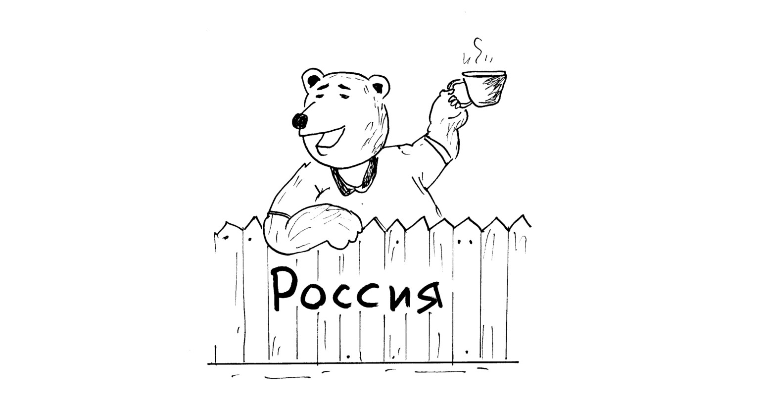 Медвежья сила: двадцать рогатин санкций против одного рыка