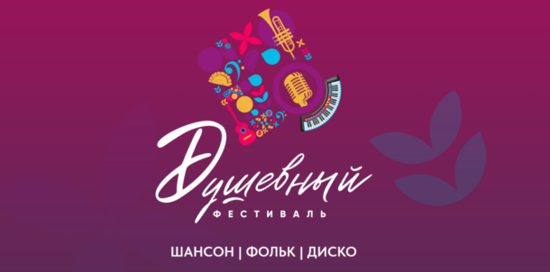 «Душевный фестиваль» в Минске: три дня живой музыки, традиций и любимых хитов
